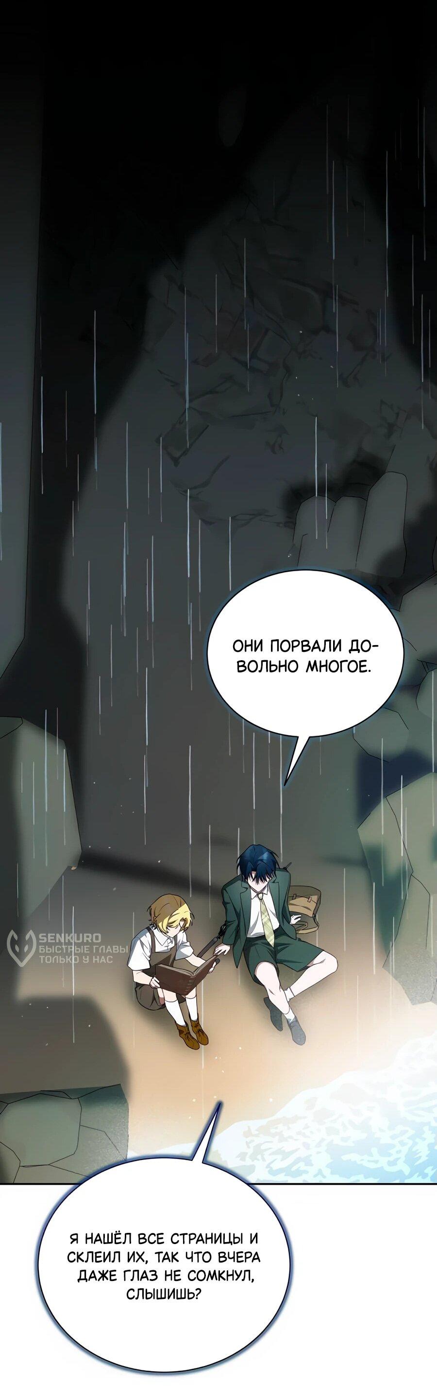 Манга Конец брака по расчёту - Глава 12 Страница 37