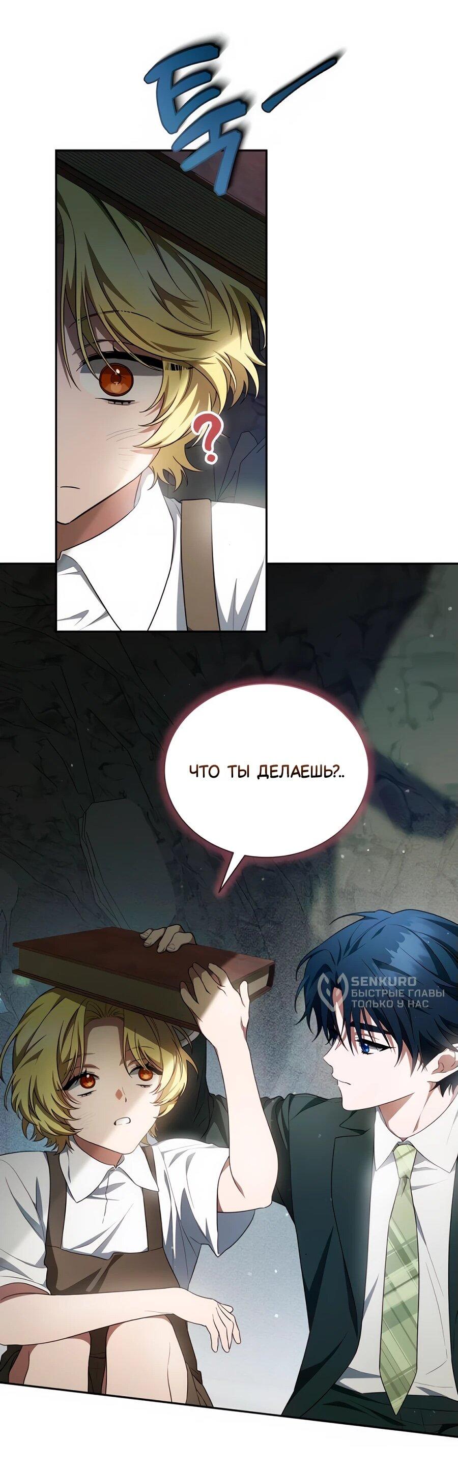 Манга Конец брака по расчёту - Глава 12 Страница 15