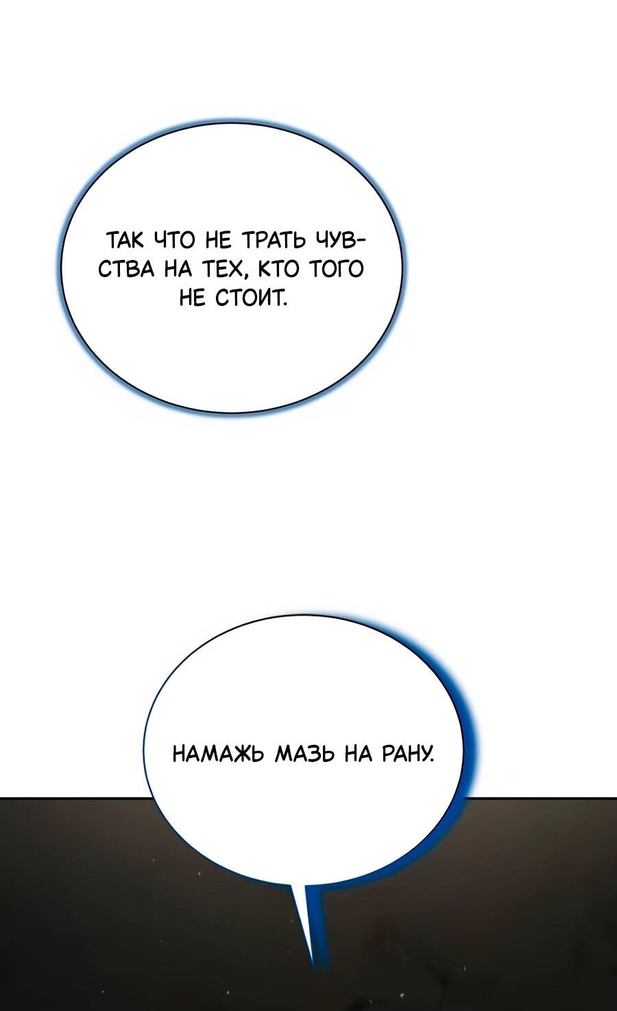 Манга Конец брака по расчёту - Глава 12 Страница 59