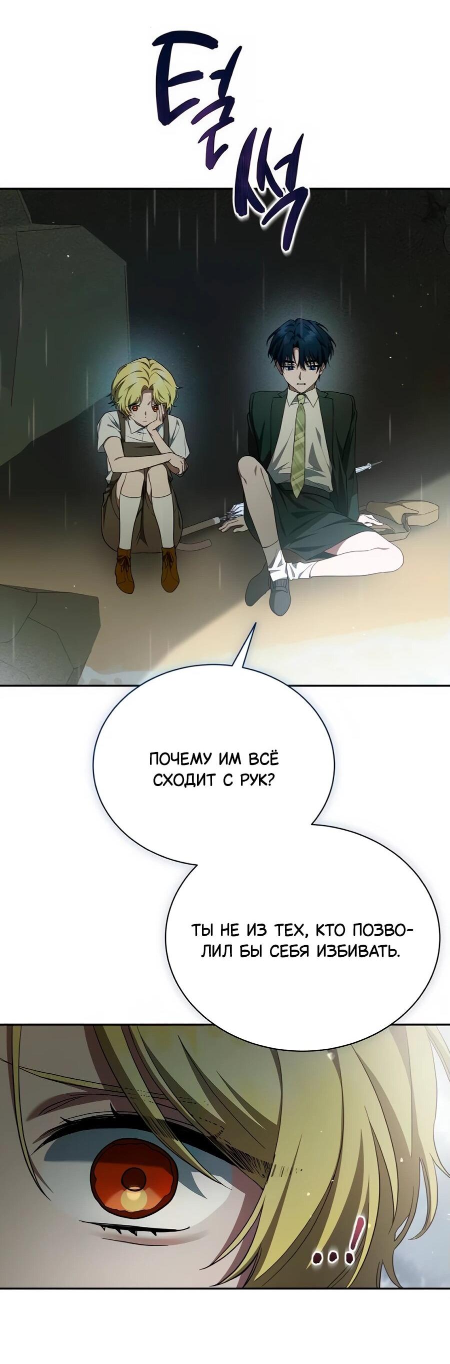 Манга Конец брака по расчёту - Глава 12 Страница 11