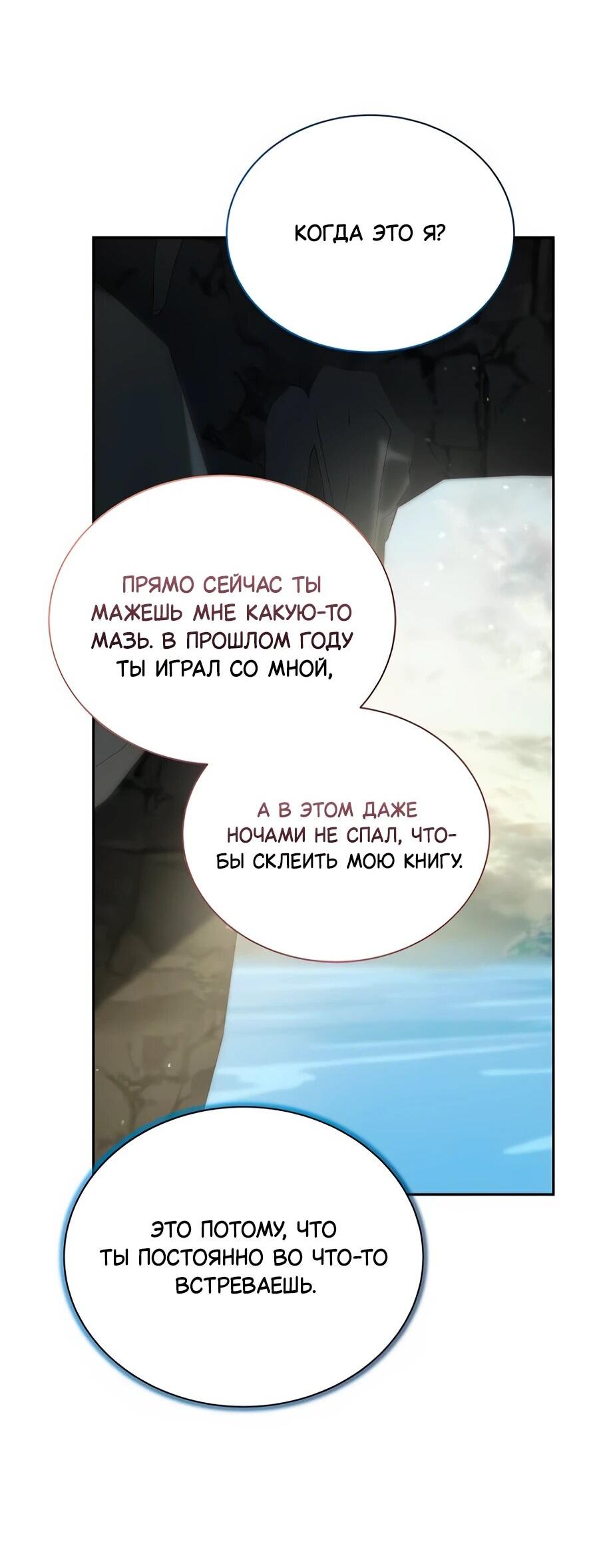 Манга Конец брака по расчёту - Глава 12 Страница 64