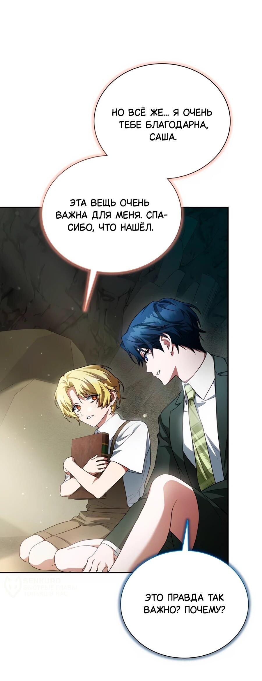 Манга Конец брака по расчёту - Глава 12 Страница 44