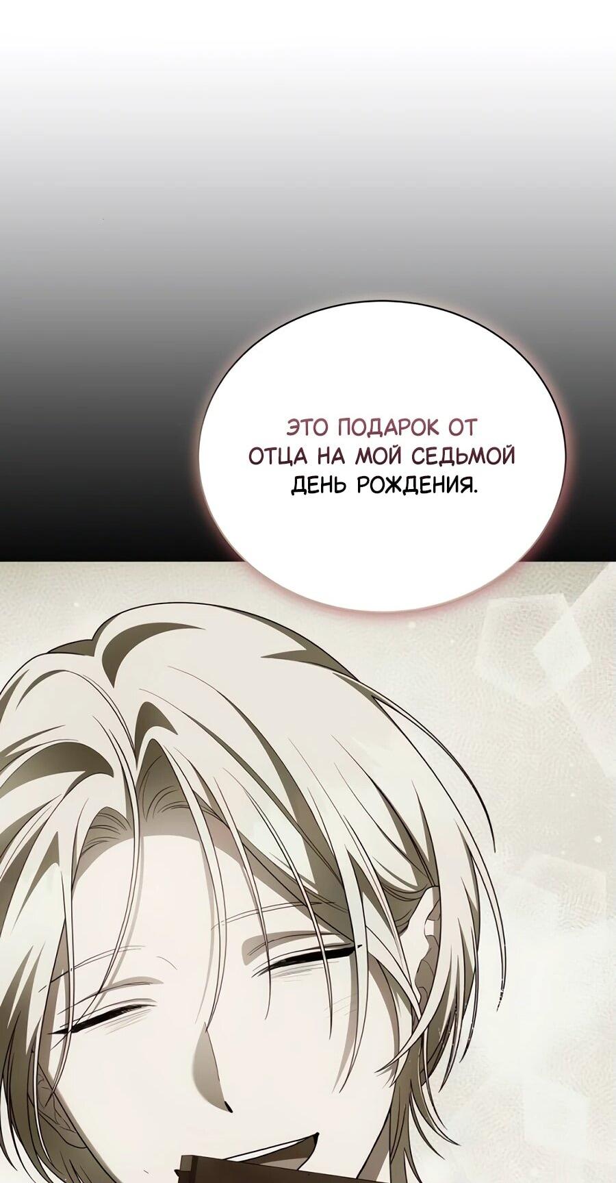 Манга Конец брака по расчёту - Глава 12 Страница 45