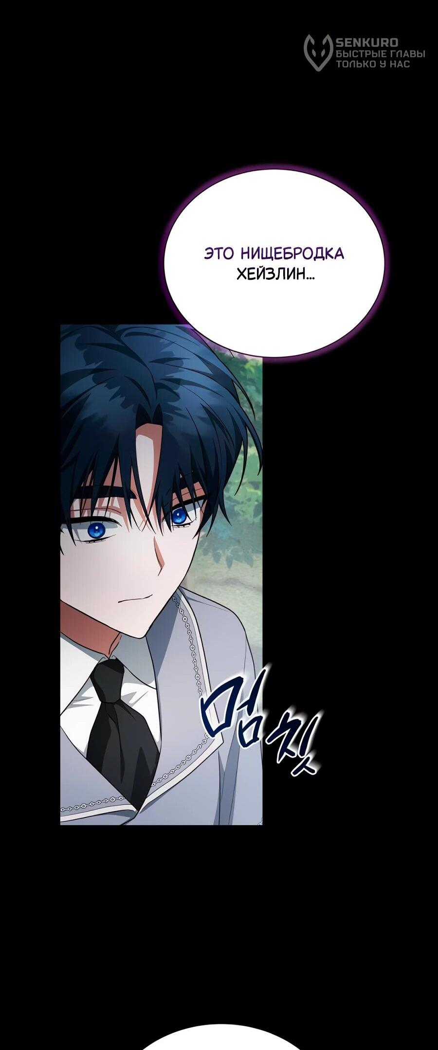 Манга Конец брака по расчёту - Глава 12 Страница 26