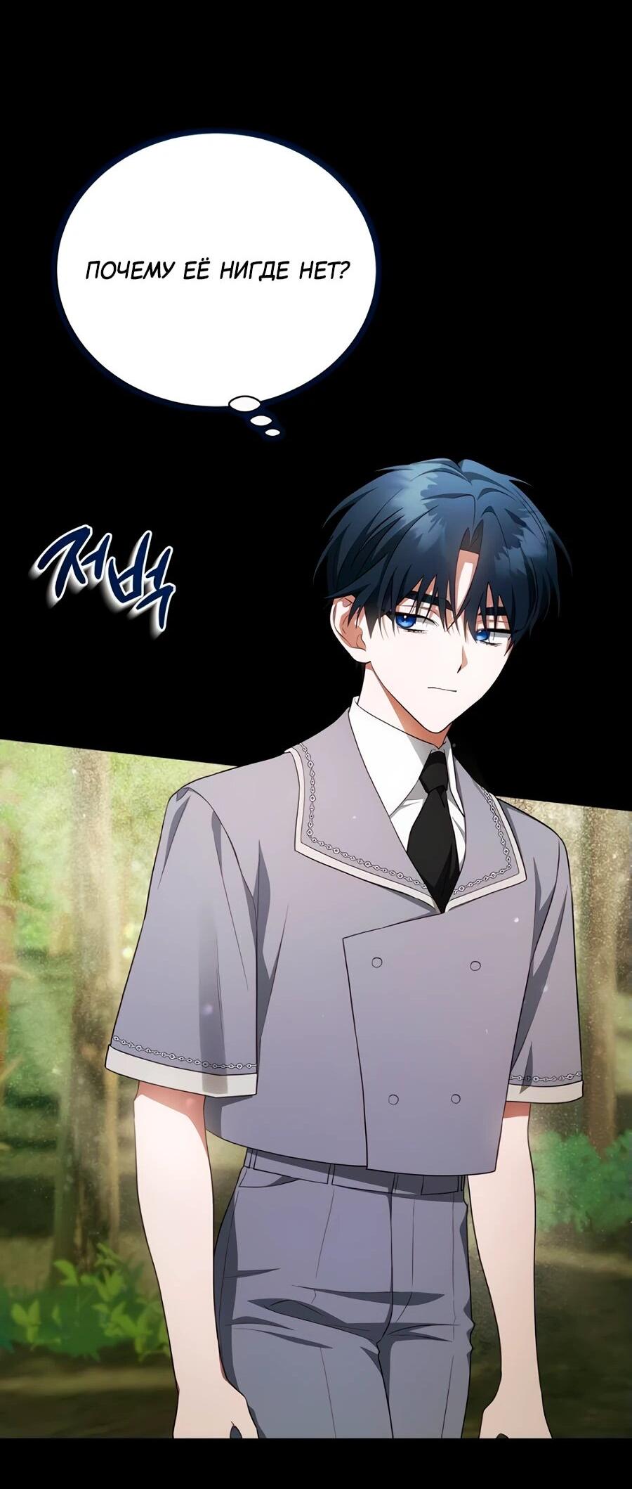 Манга Конец брака по расчёту - Глава 12 Страница 25