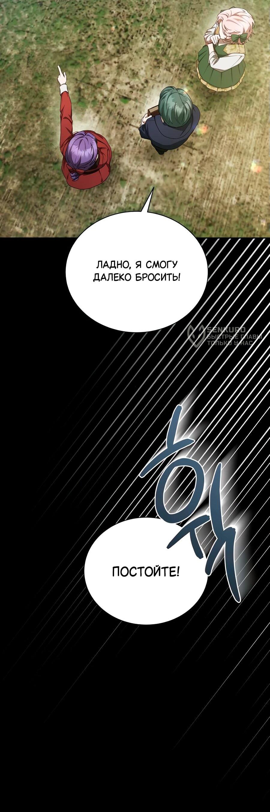 Манга Конец брака по расчёту - Глава 12 Страница 30