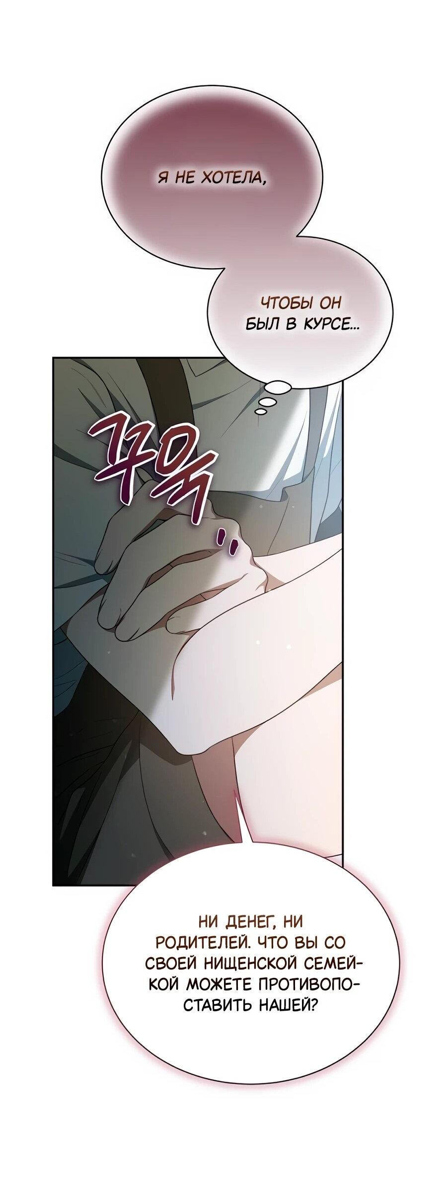 Манга Конец брака по расчёту - Глава 12 Страница 14