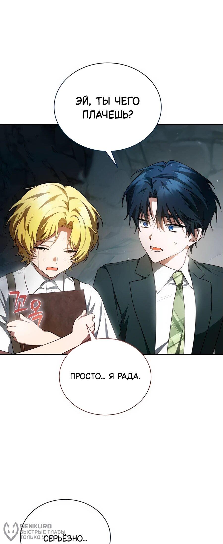 Манга Конец брака по расчёту - Глава 12 Страница 40