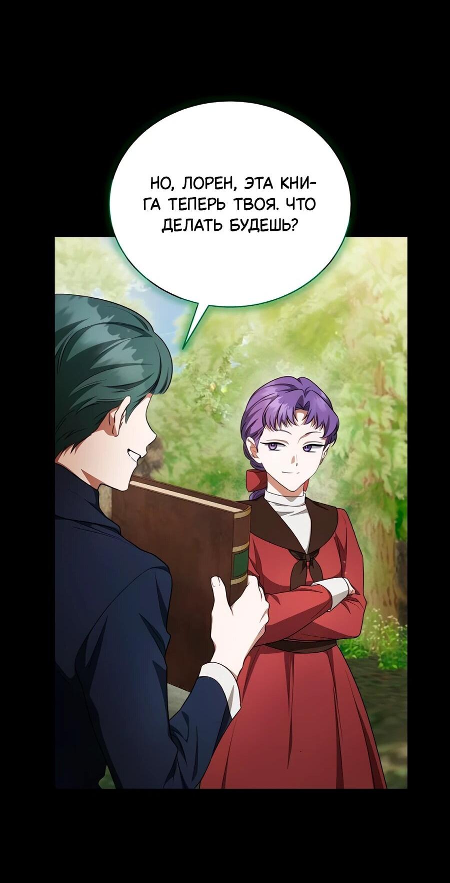 Манга Конец брака по расчёту - Глава 12 Страница 28