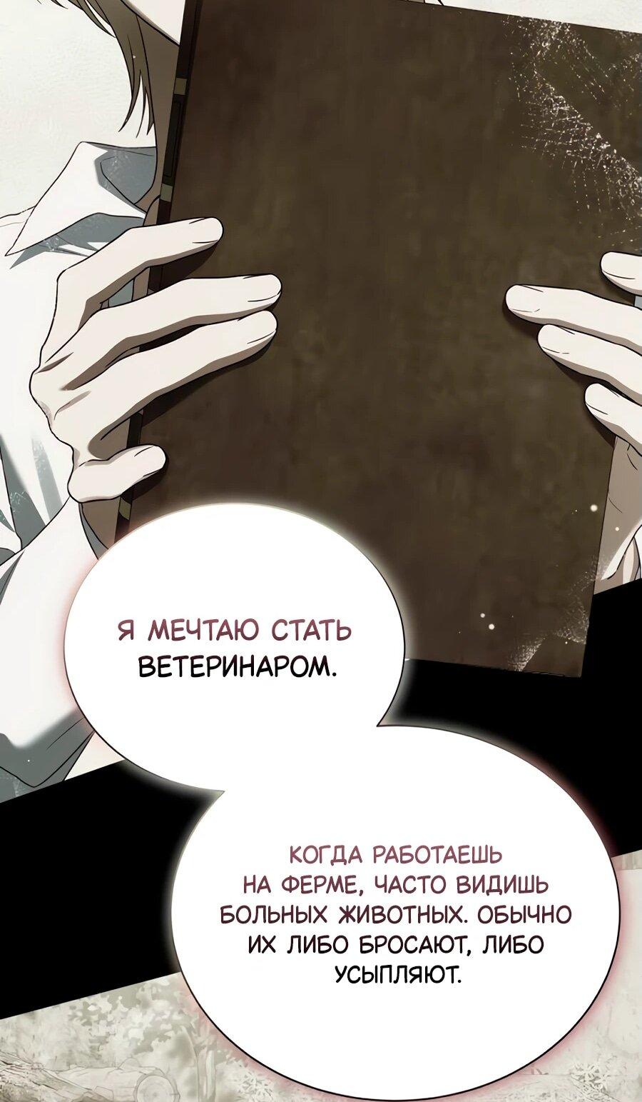 Манга Конец брака по расчёту - Глава 12 Страница 46