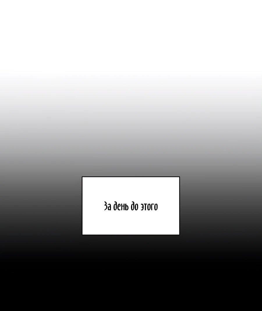 Манга Конец брака по расчёту - Глава 12 Страница 23