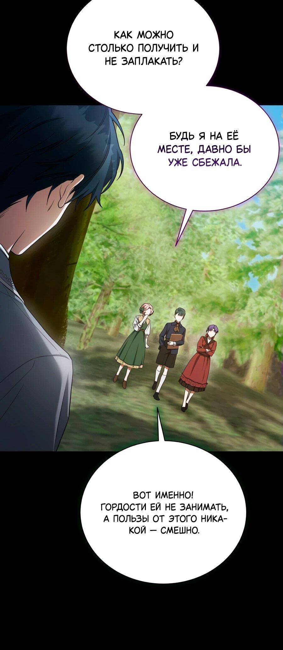 Манга Конец брака по расчёту - Глава 12 Страница 27
