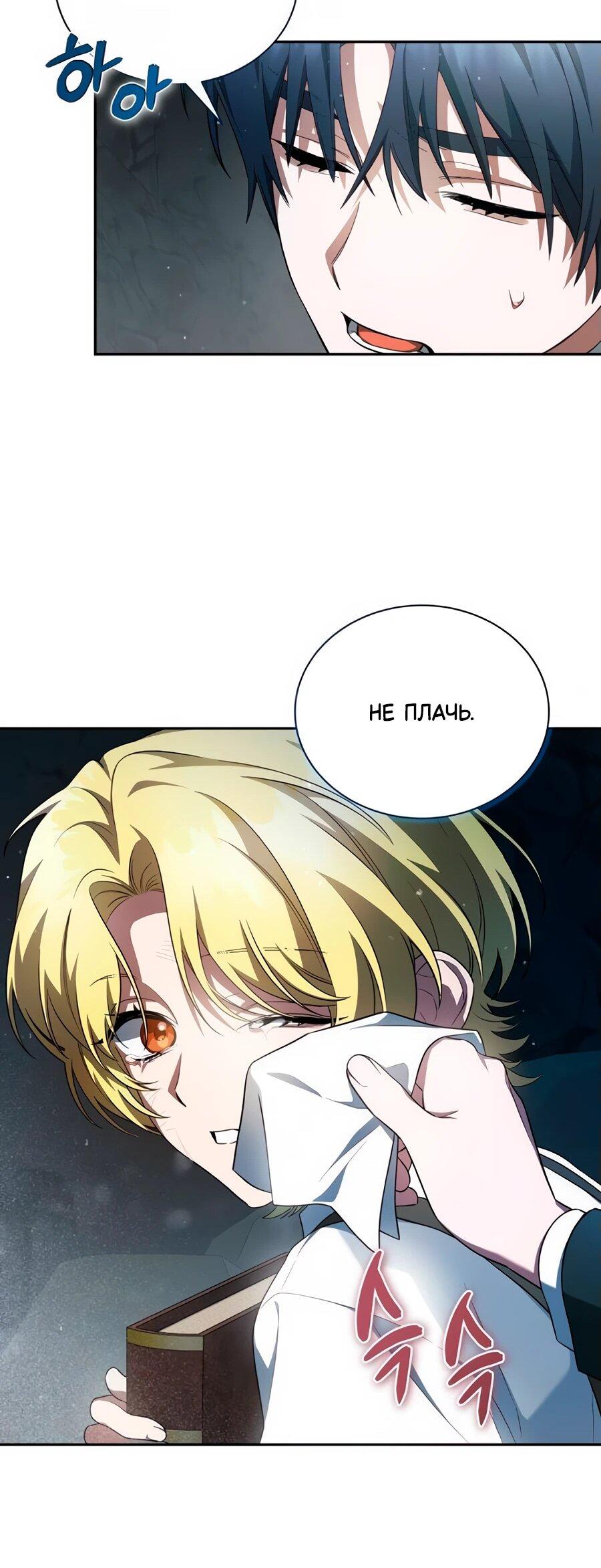 Манга Конец брака по расчёту - Глава 12 Страница 41