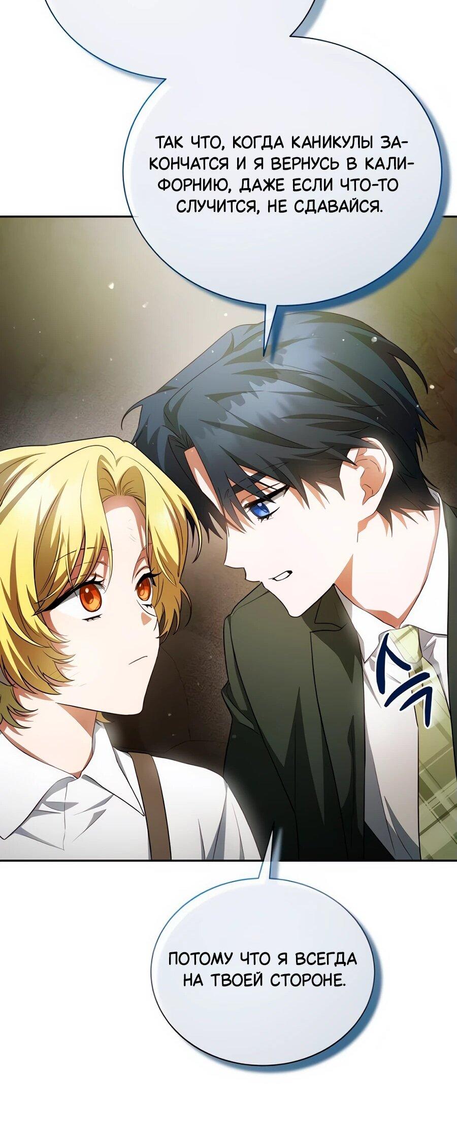 Манга Конец брака по расчёту - Глава 12 Страница 66