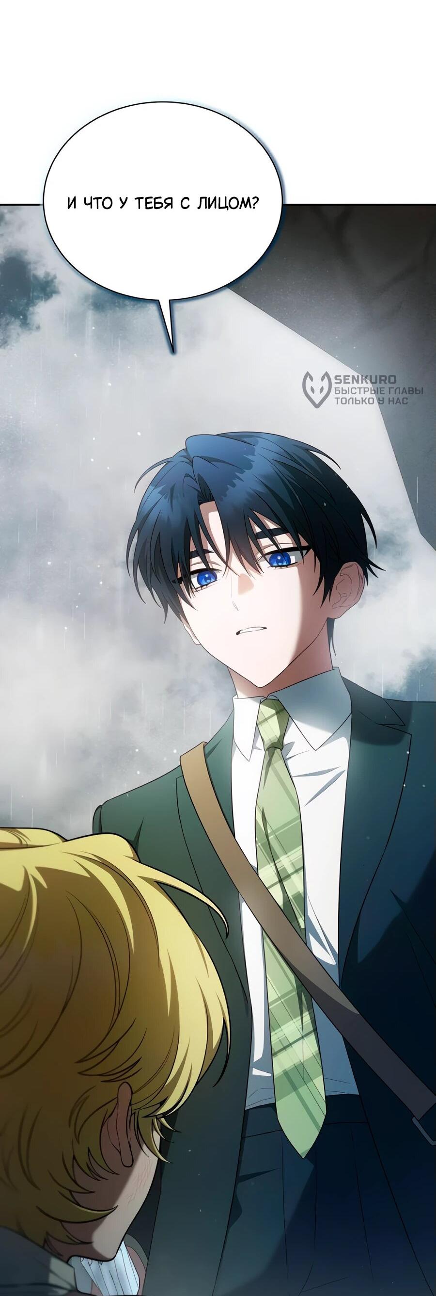 Манга Конец брака по расчёту - Глава 12 Страница 8