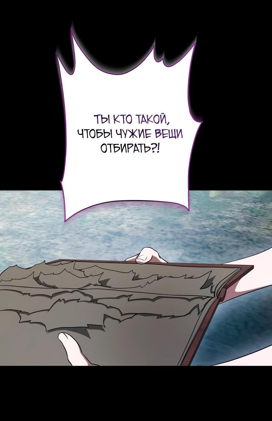 Манга Конец брака по расчёту - Глава 12 Страница 34