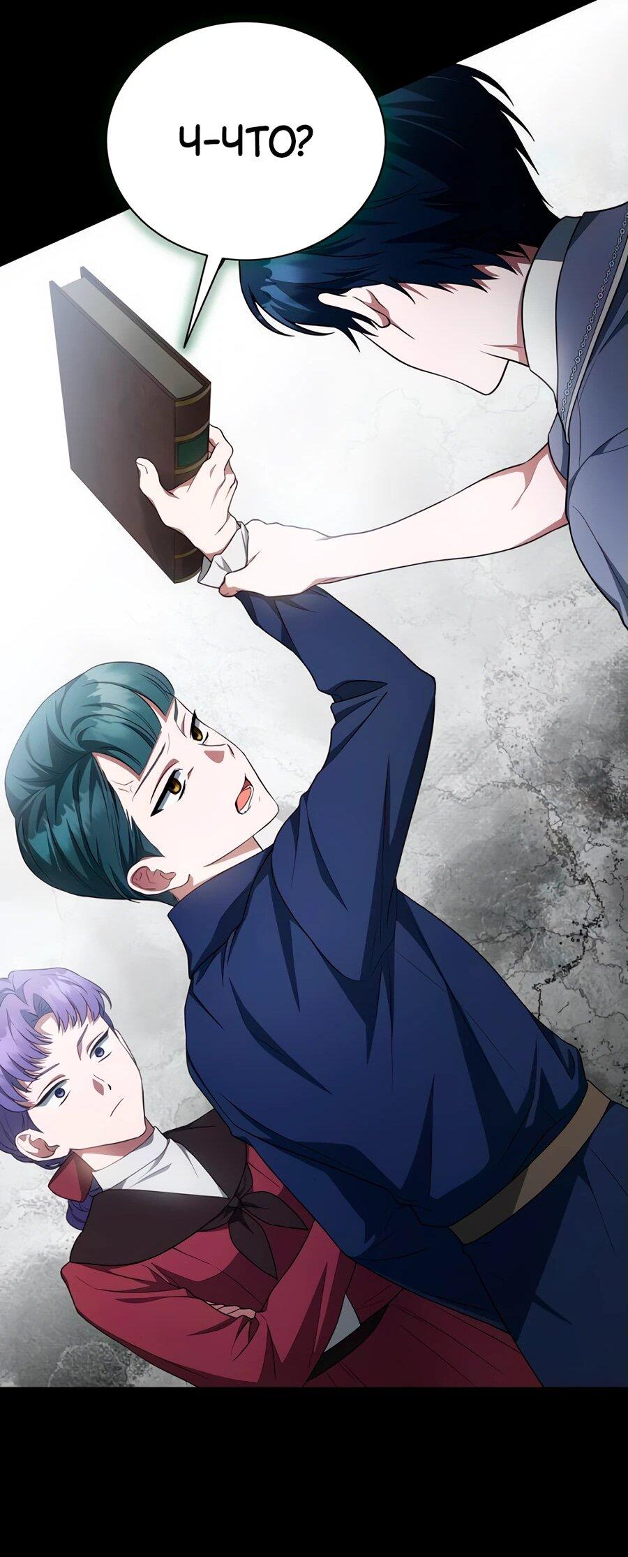 Манга Конец брака по расчёту - Глава 12 Страница 32