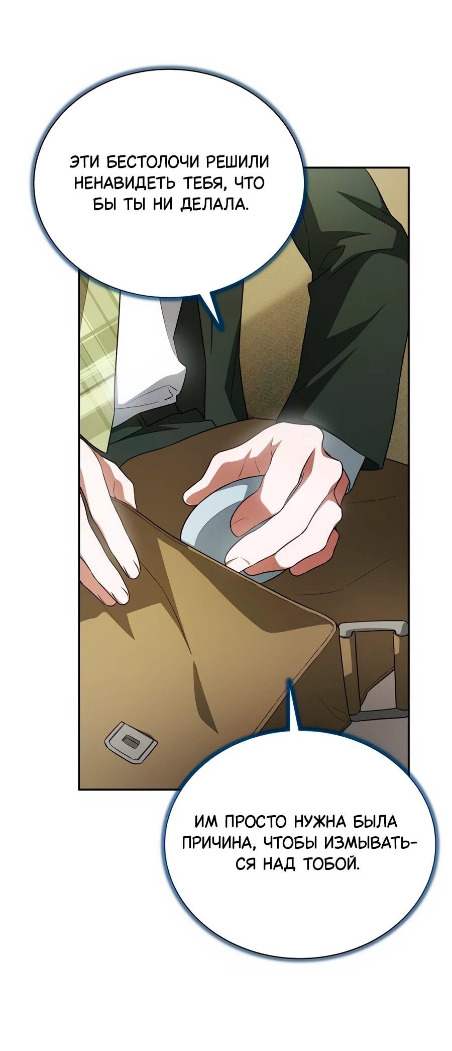 Манга Конец брака по расчёту - Глава 12 Страница 58