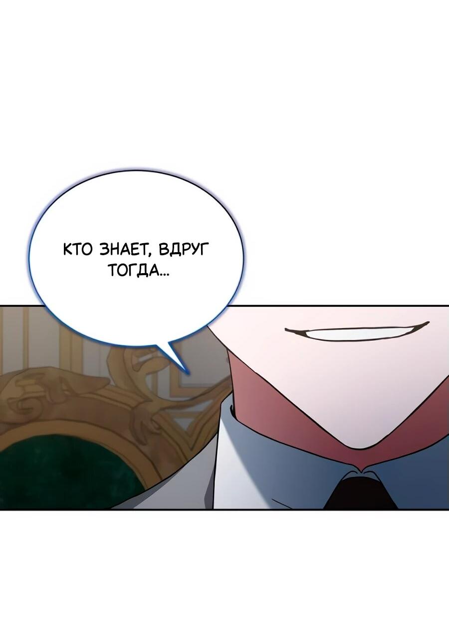 Манга Конец брака по расчёту - Глава 11 Страница 64