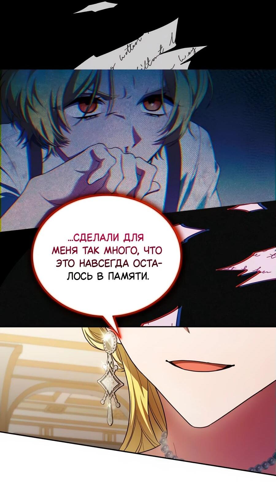 Манга Конец брака по расчёту - Глава 11 Страница 7