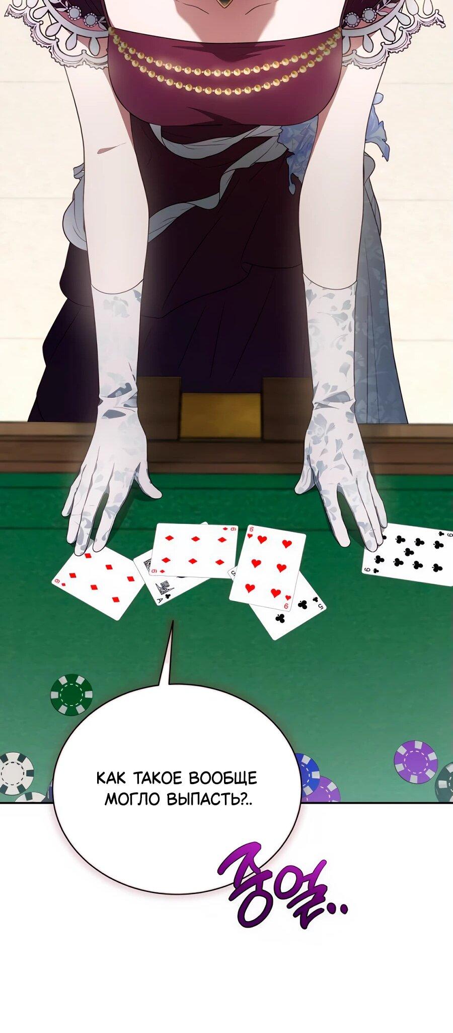 Манга Конец брака по расчёту - Глава 11 Страница 43