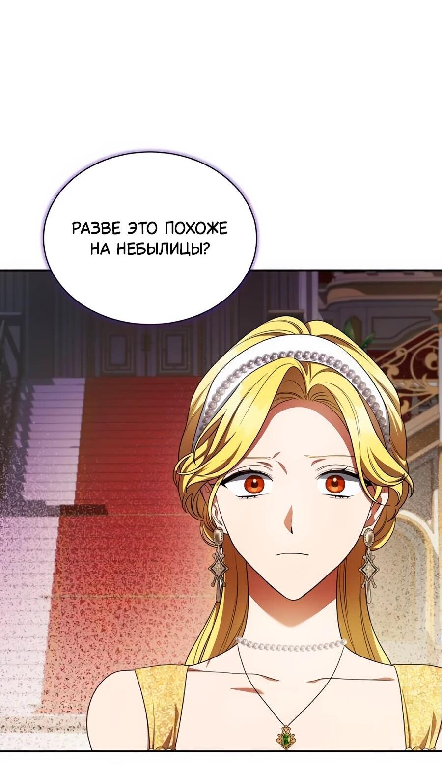 Манга Конец брака по расчёту - Глава 11 Страница 21