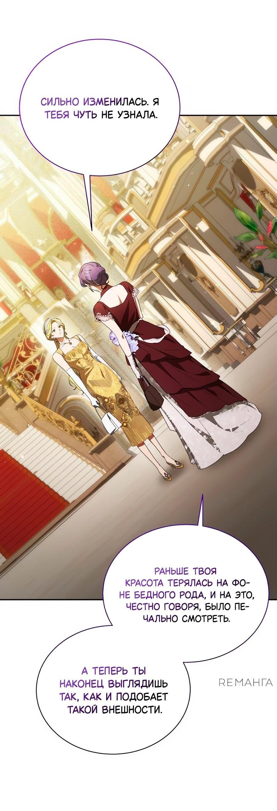 Манга Конец брака по расчёту - Глава 11 Страница 11