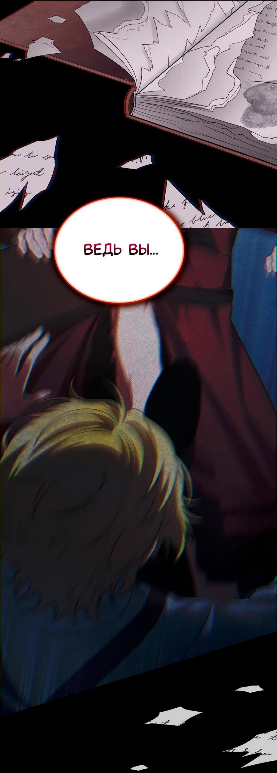 Манга Конец брака по расчёту - Глава 11 Страница 6