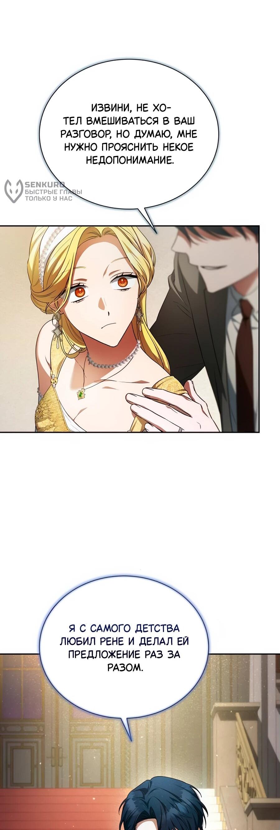 Манга Конец брака по расчёту - Глава 11 Страница 24