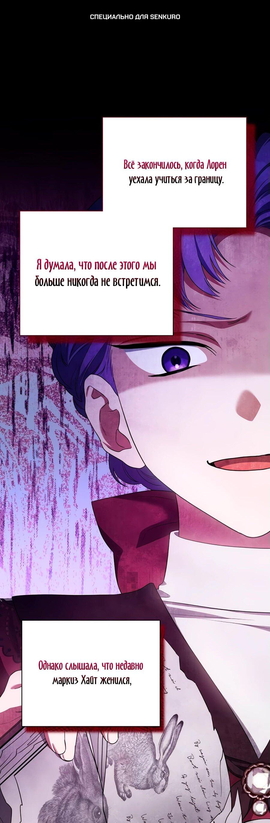 Манга Конец брака по расчёту - Глава 11 Страница 1