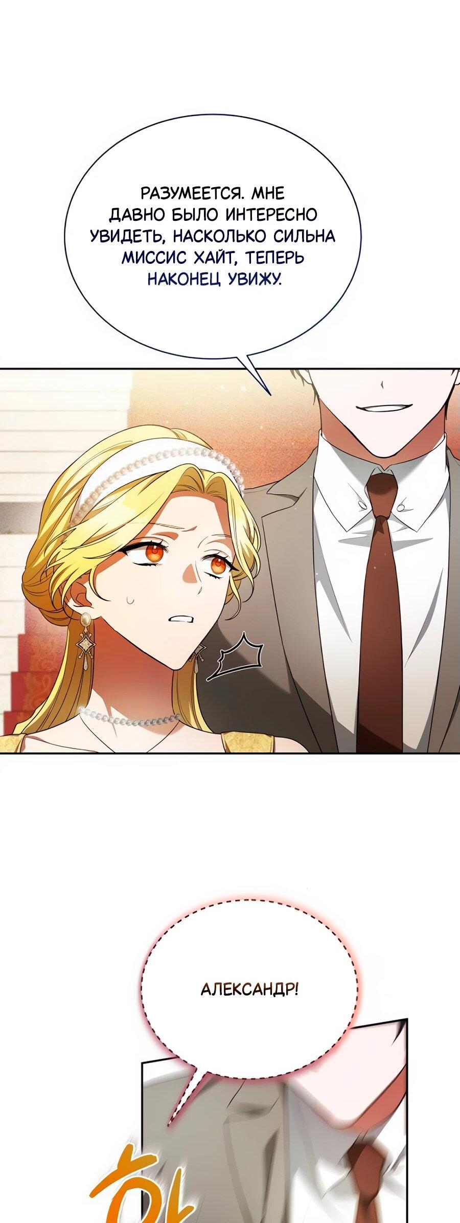 Манга Конец брака по расчёту - Глава 11 Страница 33