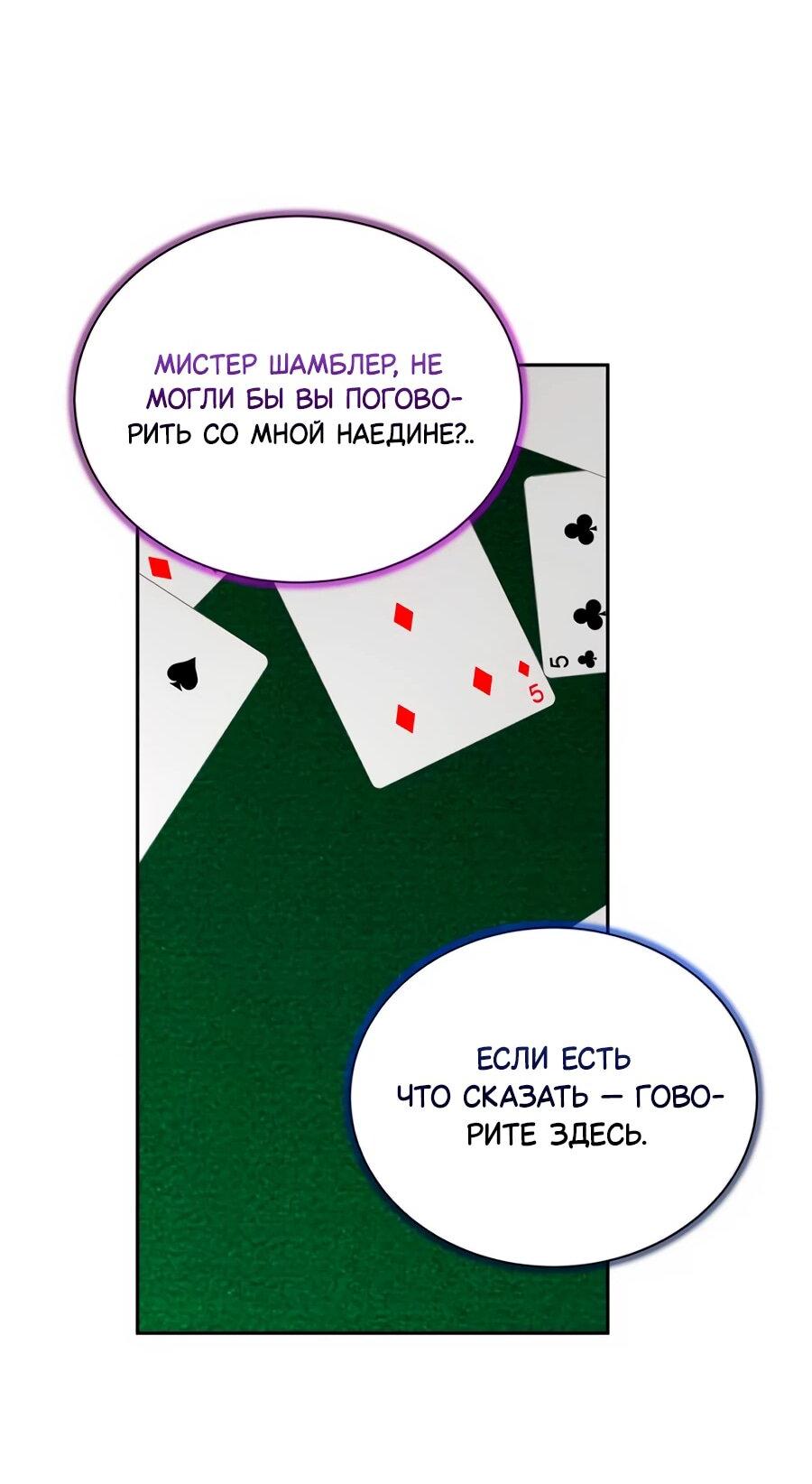 Манга Конец брака по расчёту - Глава 11 Страница 57