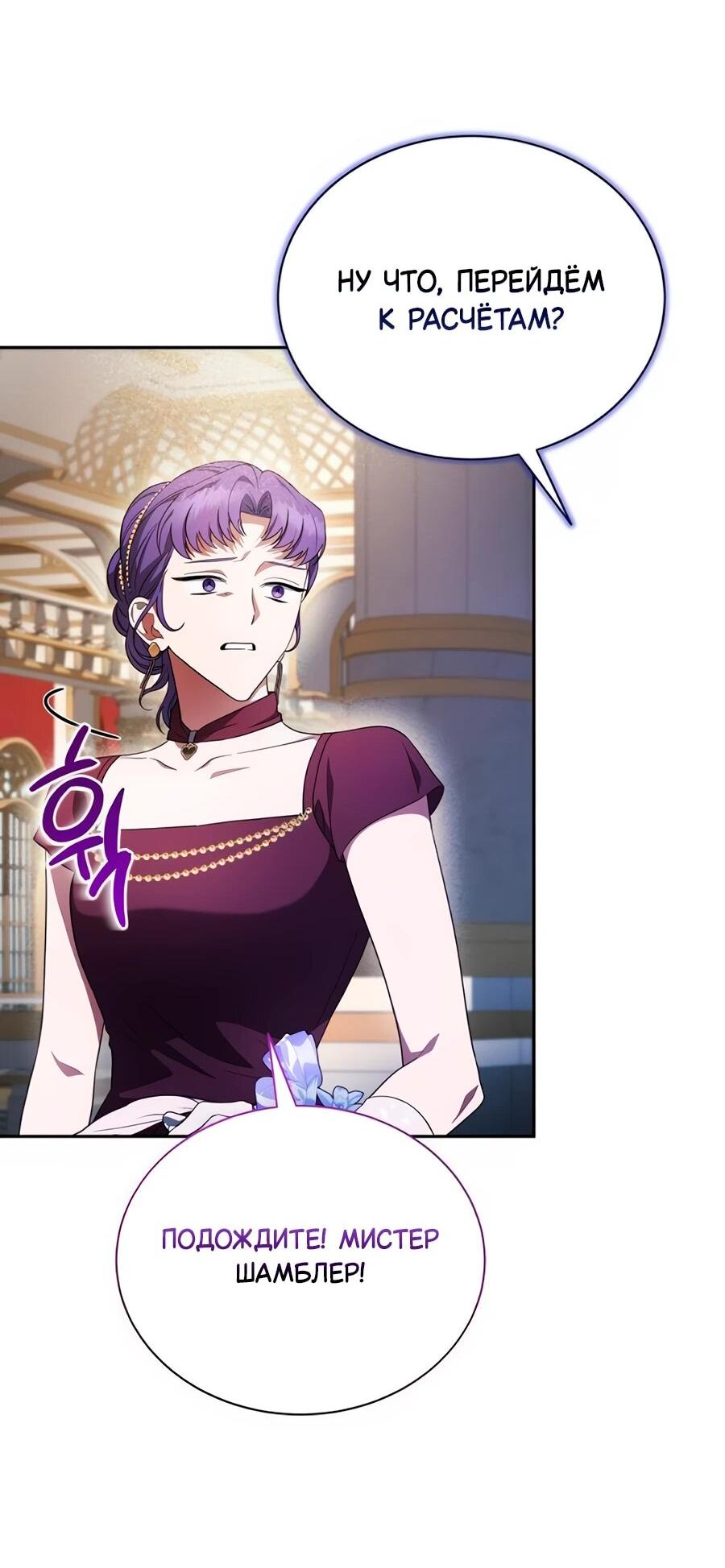 Манга Конец брака по расчёту - Глава 11 Страница 51