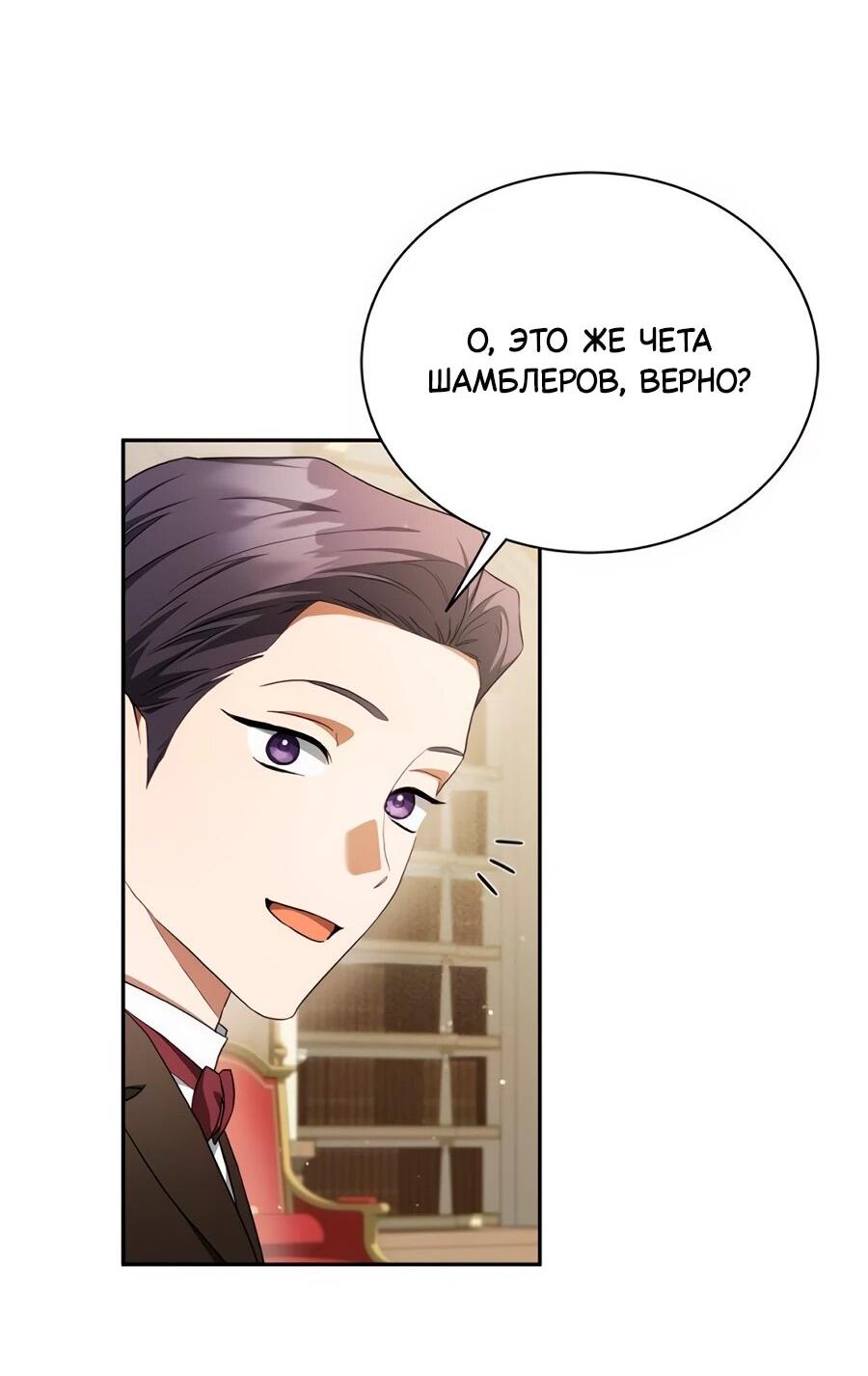 Манга Конец брака по расчёту - Глава 11 Страница 28