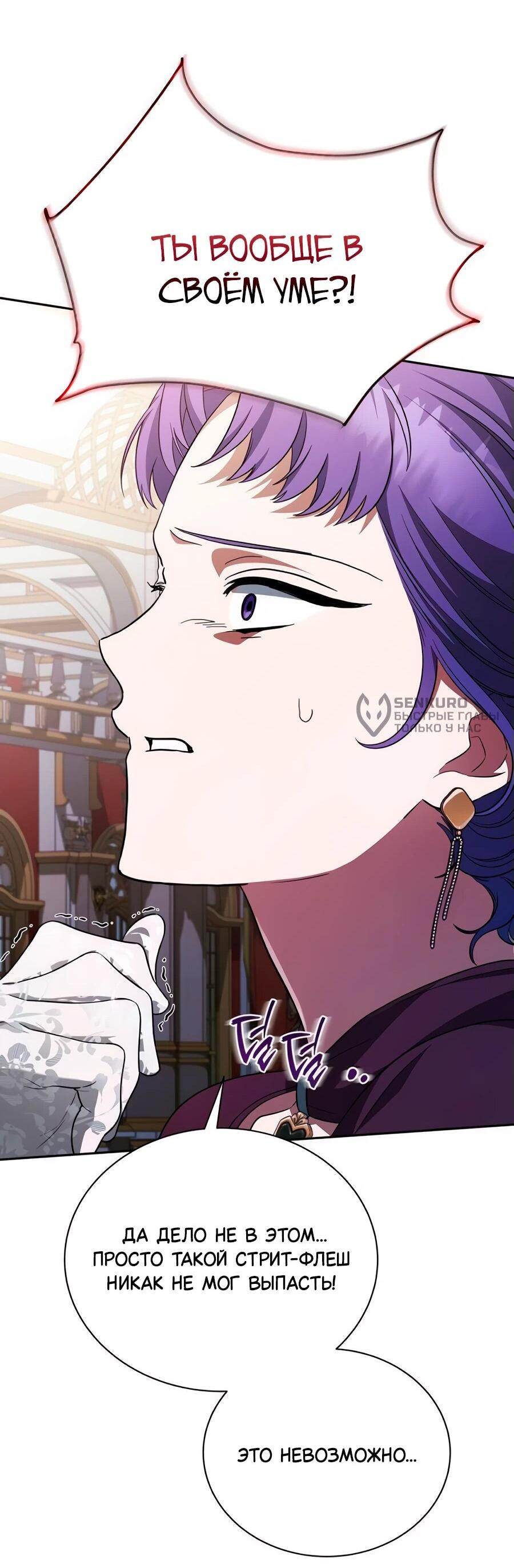 Манга Конец брака по расчёту - Глава 11 Страница 49