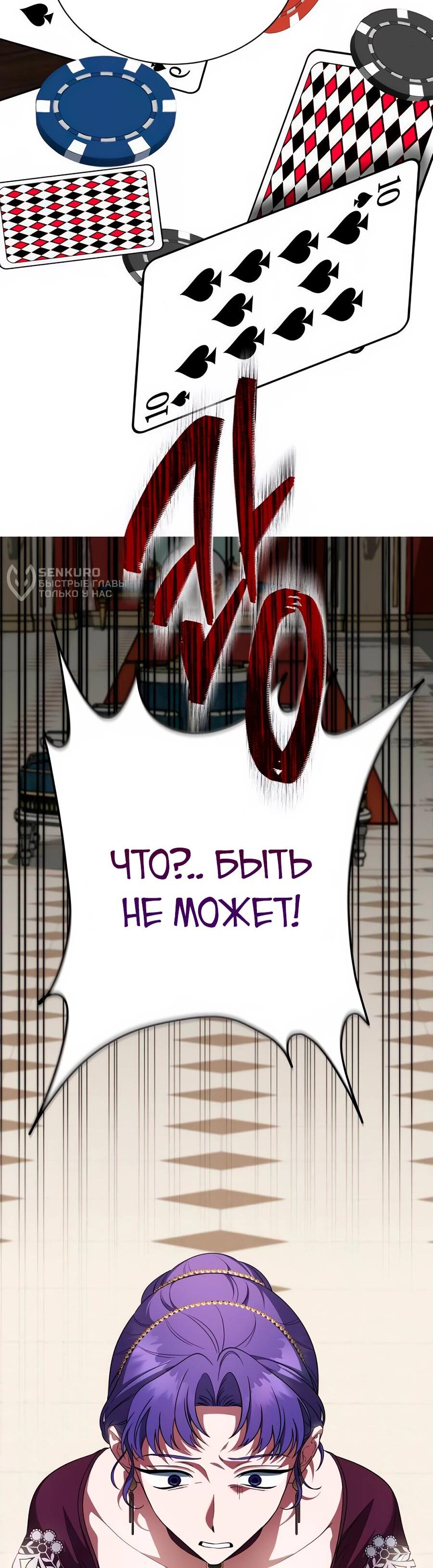 Манга Конец брака по расчёту - Глава 11 Страница 42