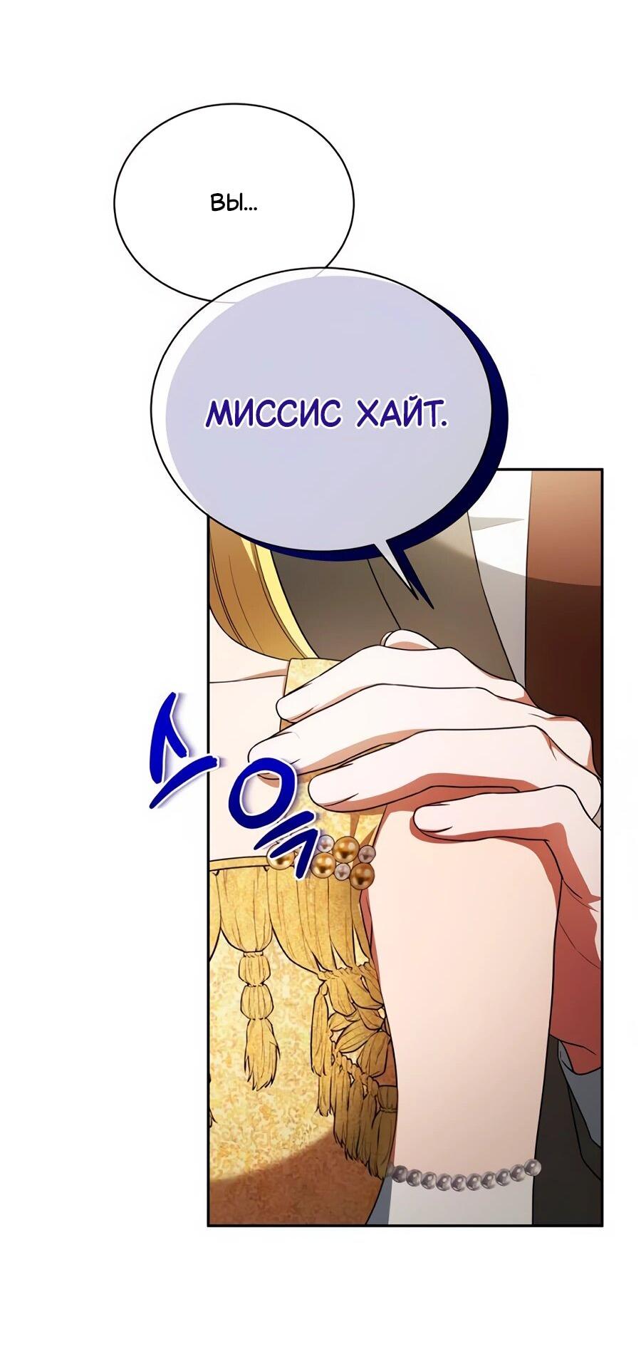 Манга Конец брака по расчёту - Глава 11 Страница 23