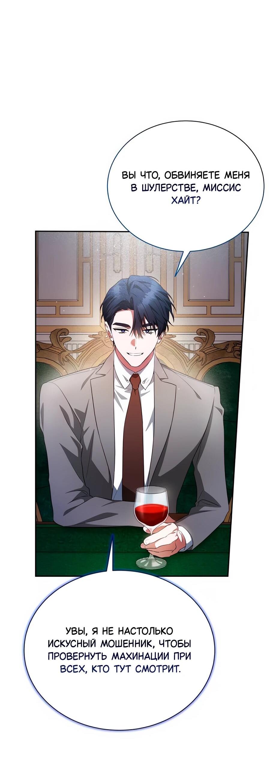 Манга Конец брака по расчёту - Глава 11 Страница 50