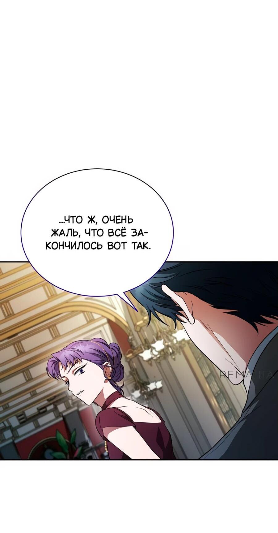 Манга Конец брака по расчёту - Глава 11 Страница 54