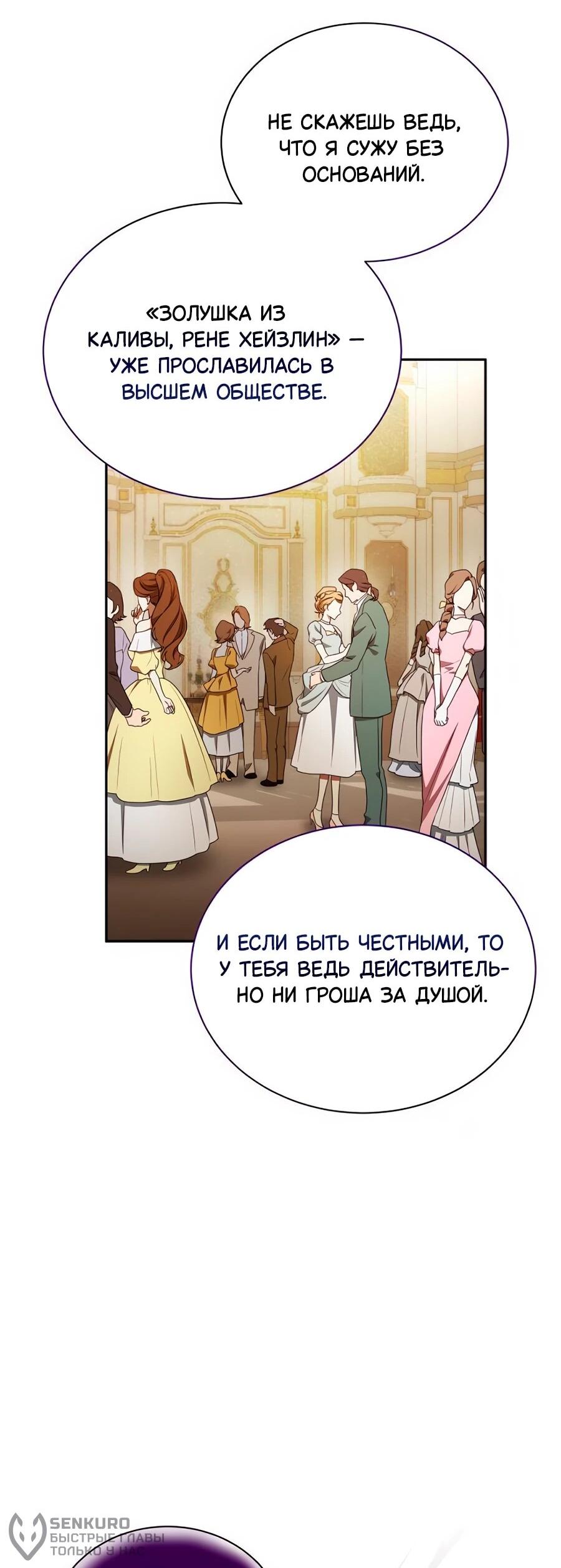 Манга Конец брака по расчёту - Глава 11 Страница 19