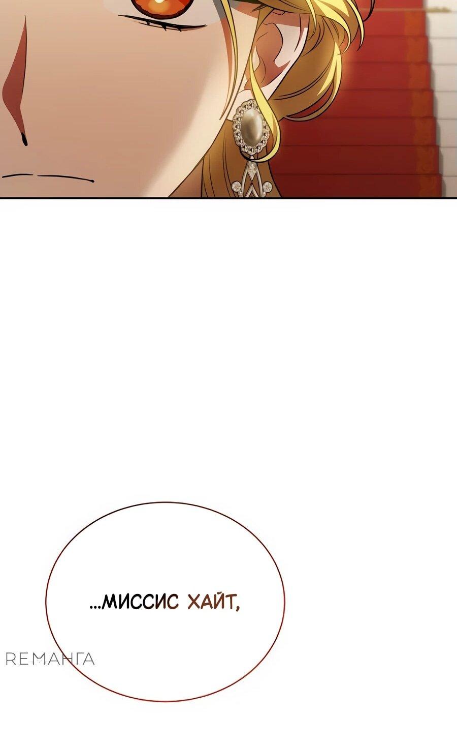 Манга Конец брака по расчёту - Глава 11 Страница 15