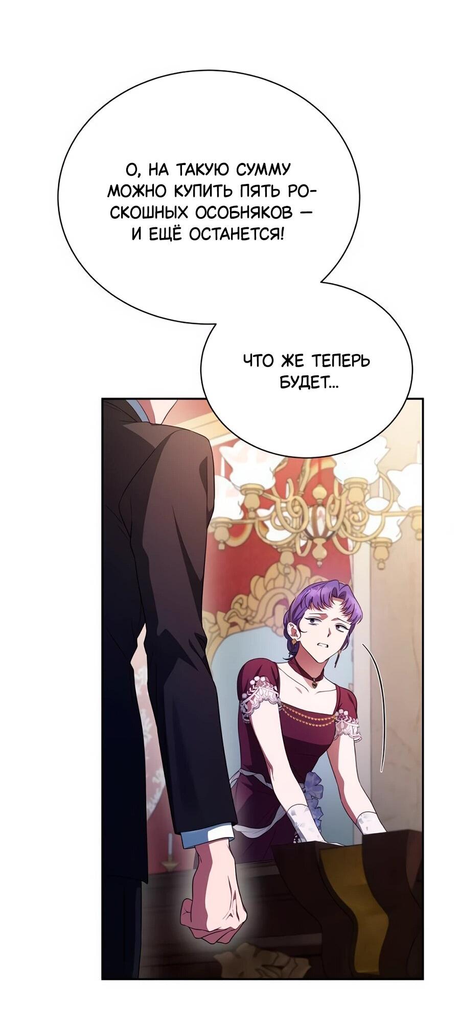 Манга Конец брака по расчёту - Глава 11 Страница 46