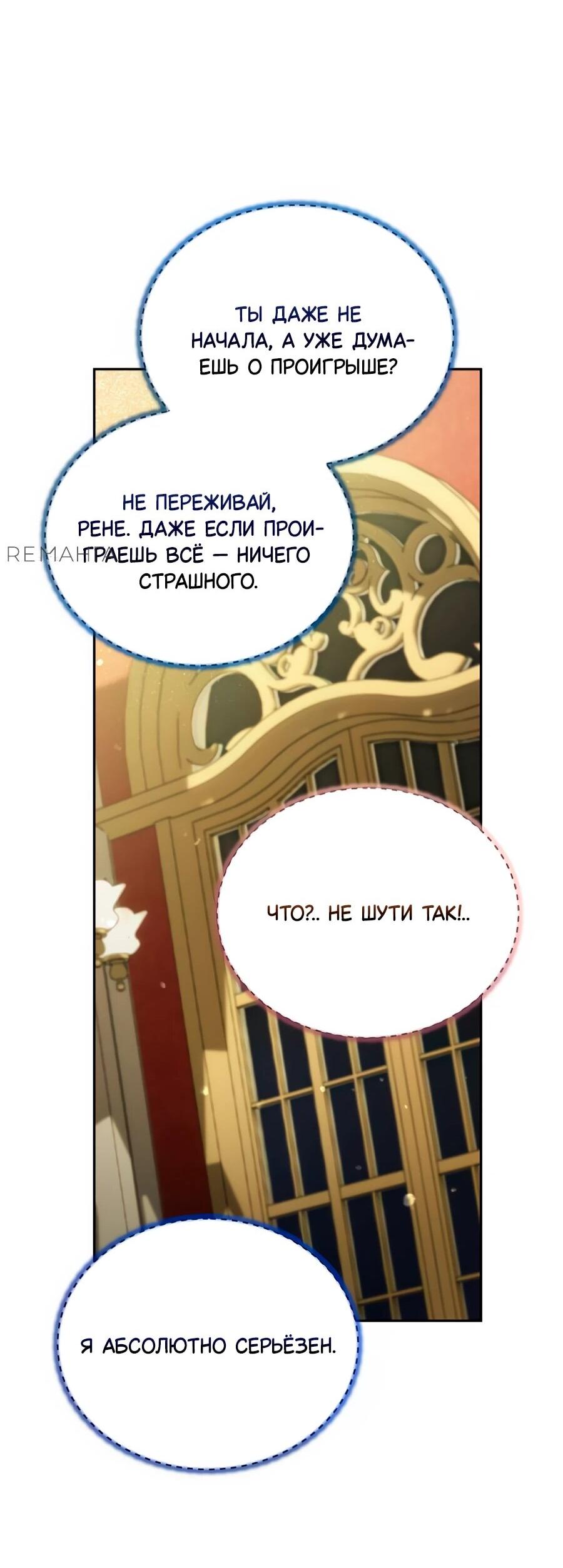 Манга Конец брака по расчёту - Глава 11 Страница 35