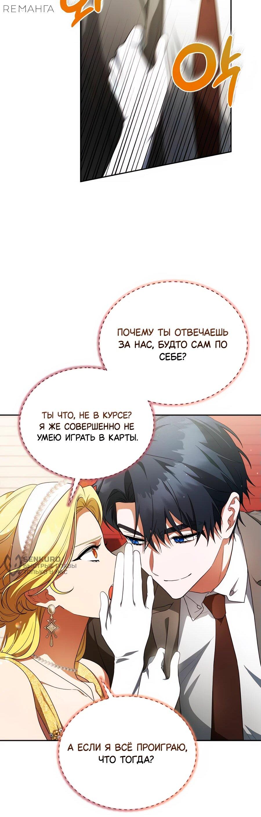 Манга Конец брака по расчёту - Глава 11 Страница 34