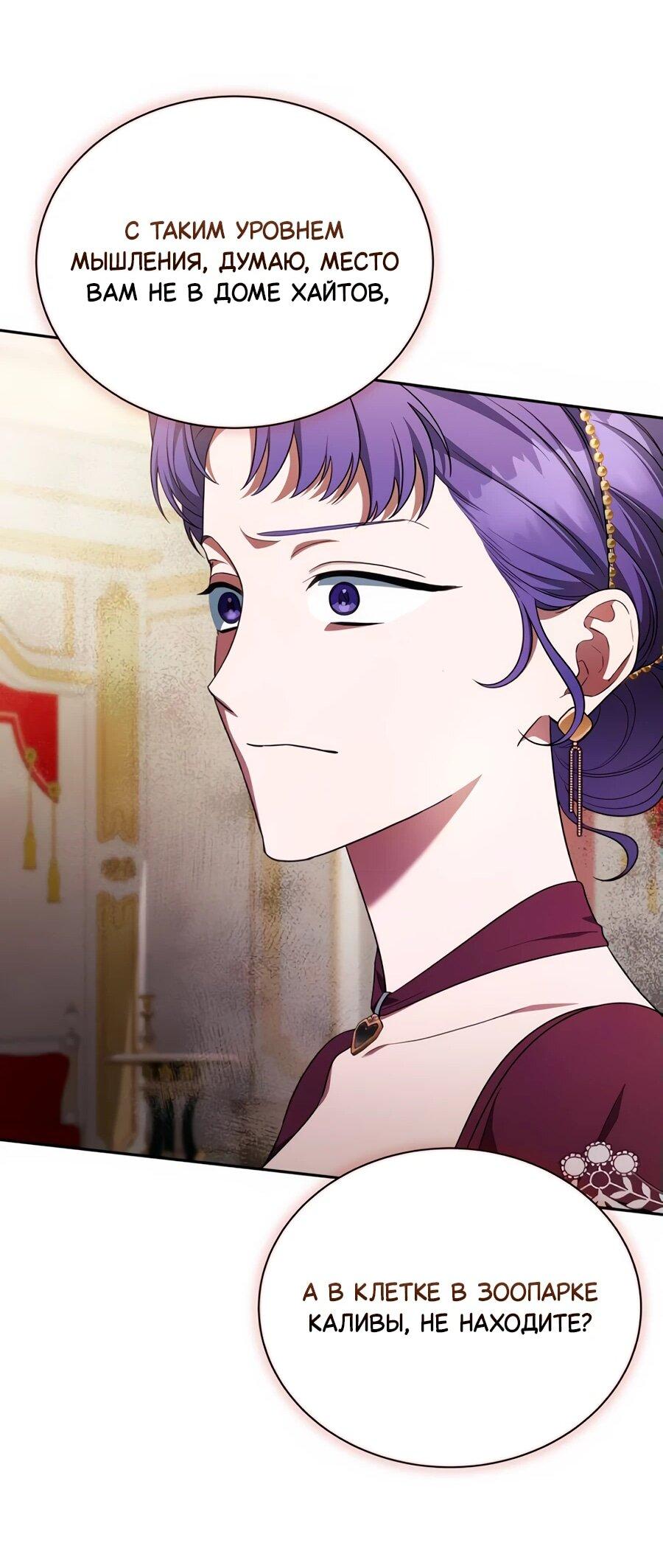 Манга Конец брака по расчёту - Глава 11 Страница 17