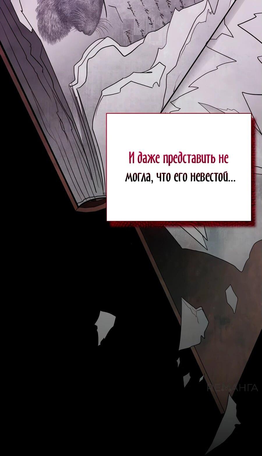 Манга Конец брака по расчёту - Глава 11 Страница 2