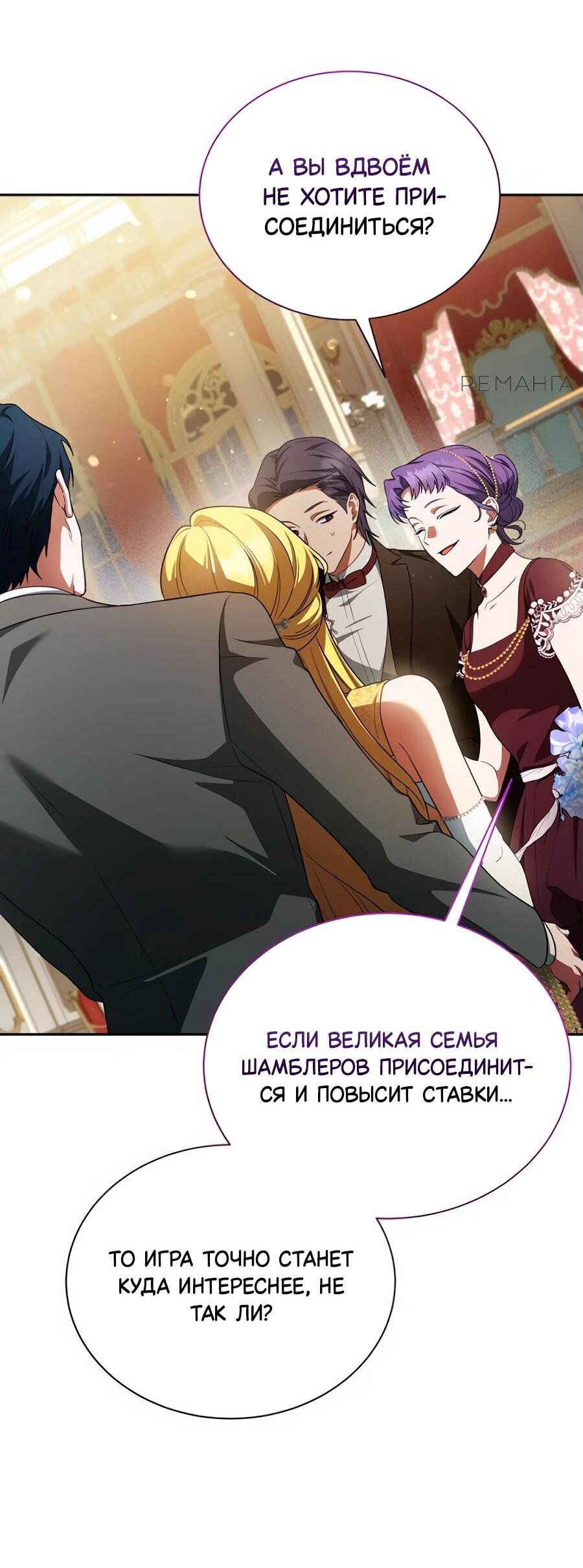 Манга Конец брака по расчёту - Глава 11 Страница 32