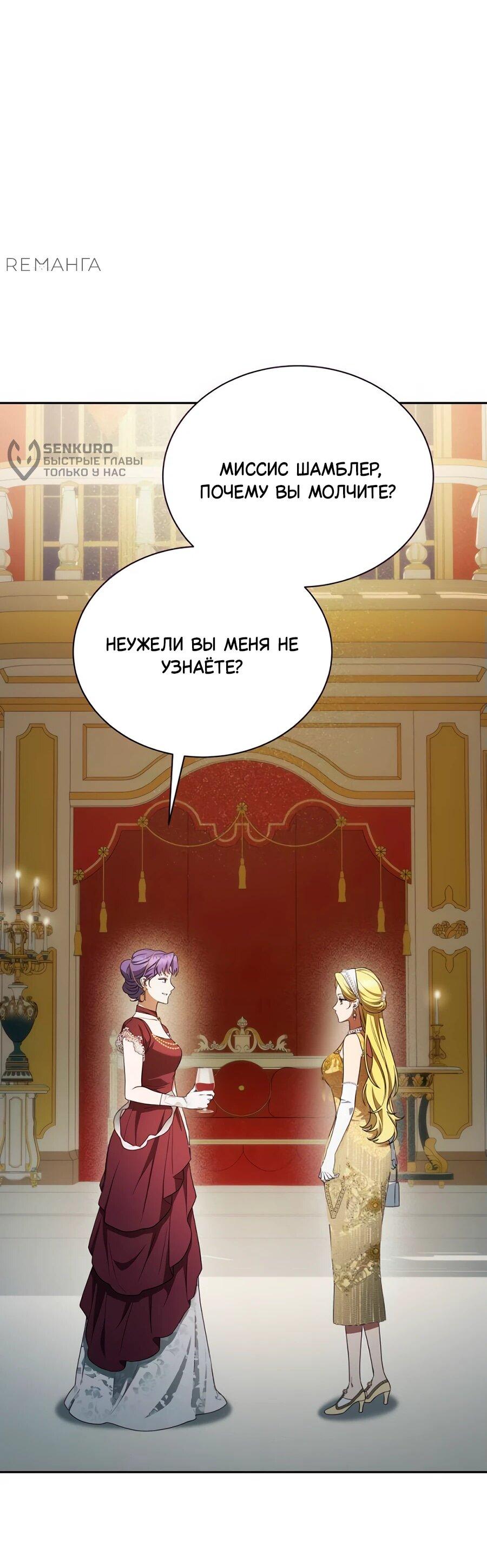 Манга Конец брака по расчёту - Глава 11 Страница 4