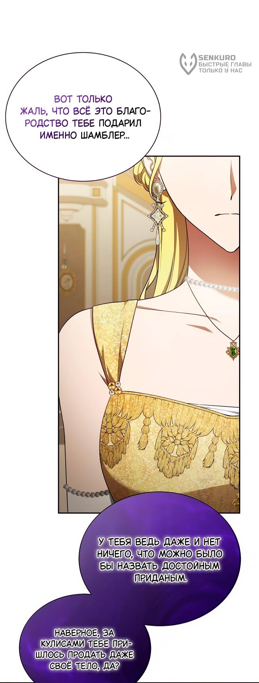 Манга Конец брака по расчёту - Глава 11 Страница 12