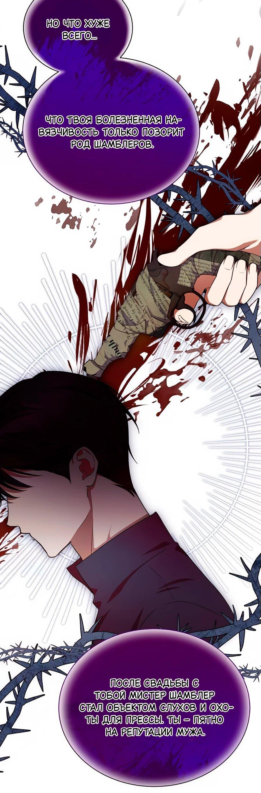 Манга Конец брака по расчёту - Глава 11 Страница 20